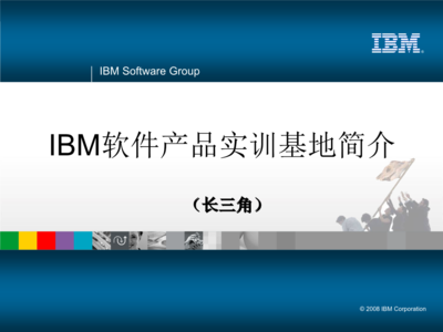 IBM軟件產(chǎn)品實訓(xùn)基地 賦能浙江軟件開發(fā)人才培養(yǎng)